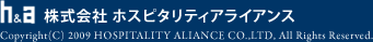 株式会社ホスピタリティアライアンス