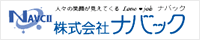 株式会社ナバック